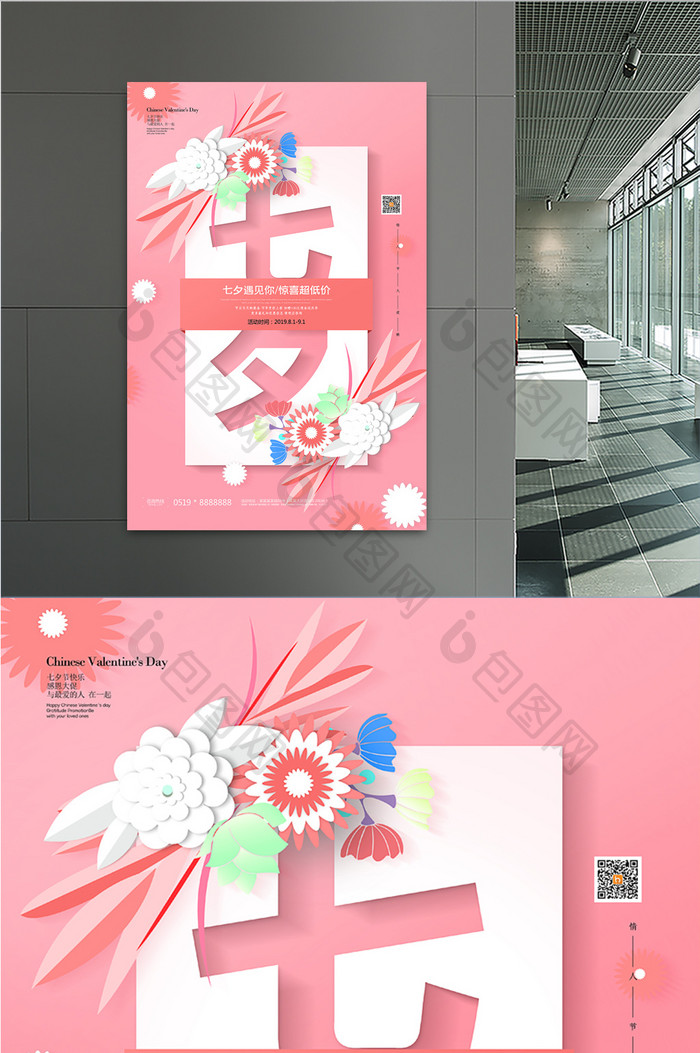粉色商场通用七夕情人节促销海报