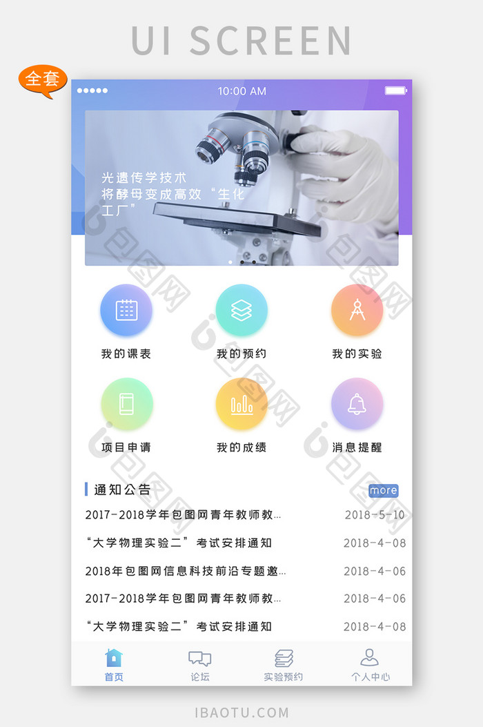 紫色简约实验室学习类appUI