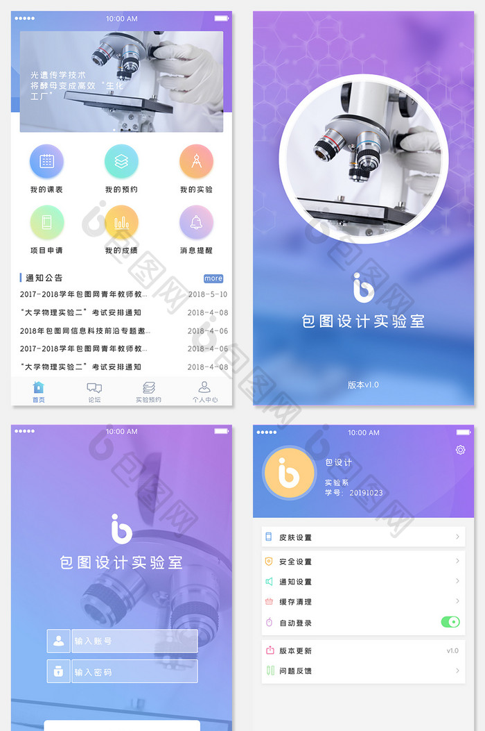 紫色简约实验室学习类appUI