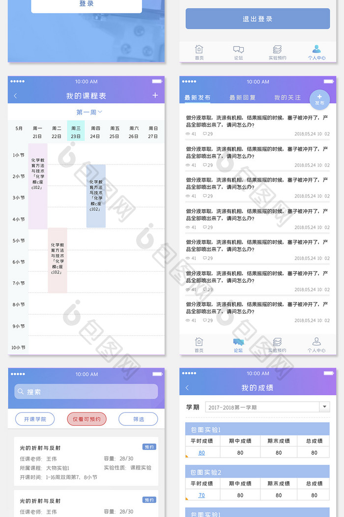 紫色简约实验室学习类appUI