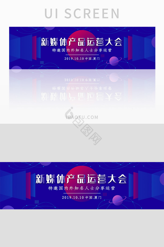 蓝色智能科技时代峰会展会banner界面图片