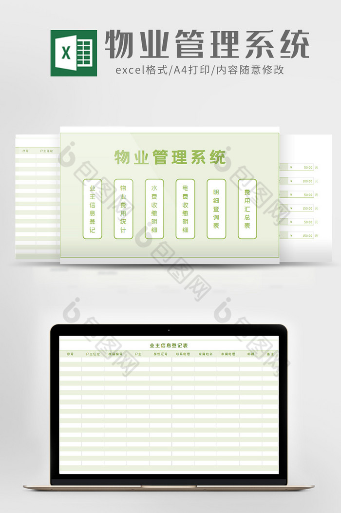 公司物业管理系统excel模版图片图片