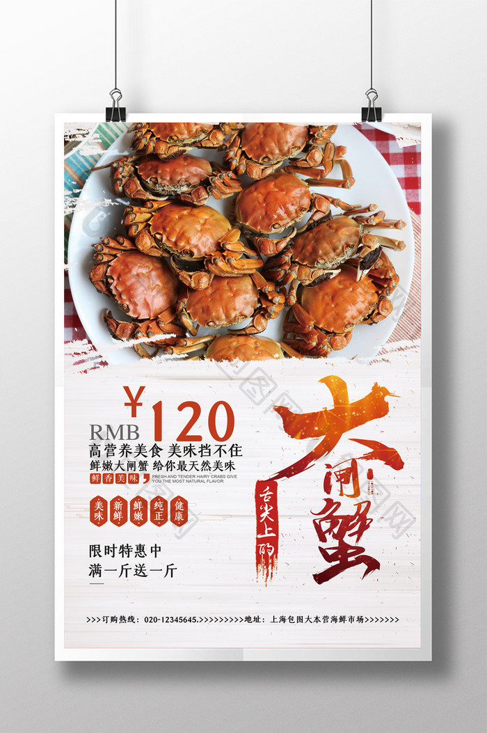 简约大闸蟹美食海鲜促销海报