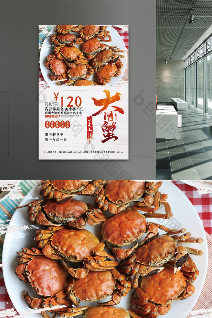 简约大闸蟹美食海鲜促销海报