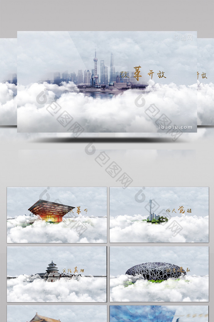 大气穿越云层中国建筑照片AE模板
