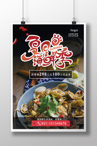 简约夏日海鲜季美食促销宣传海报图片