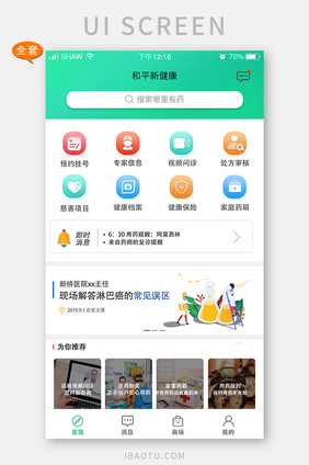 简约医疗app全套