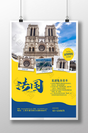 简约法国巴黎欧洲旅游宣传促销海报图片