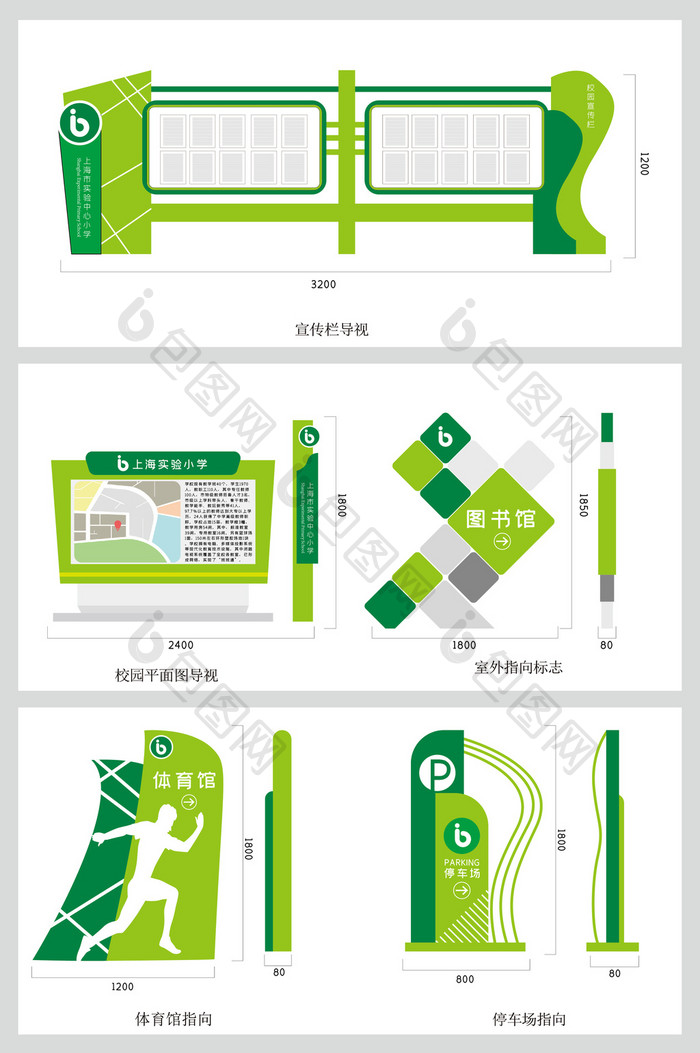 小清新简约大气小学VI导视系统