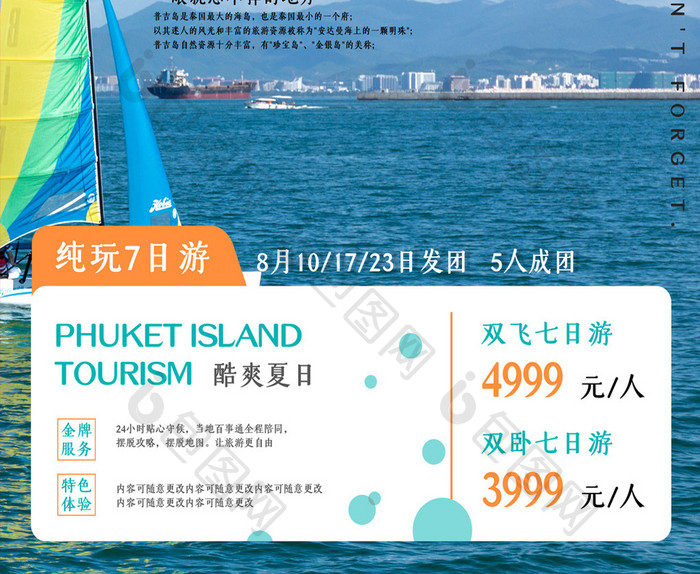 简约三亚旅游促销宣传海报