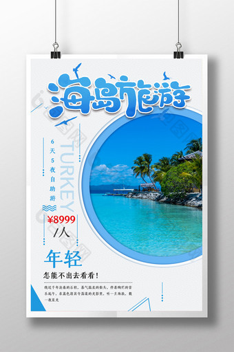简约海岛旅游促销宣传海报图片