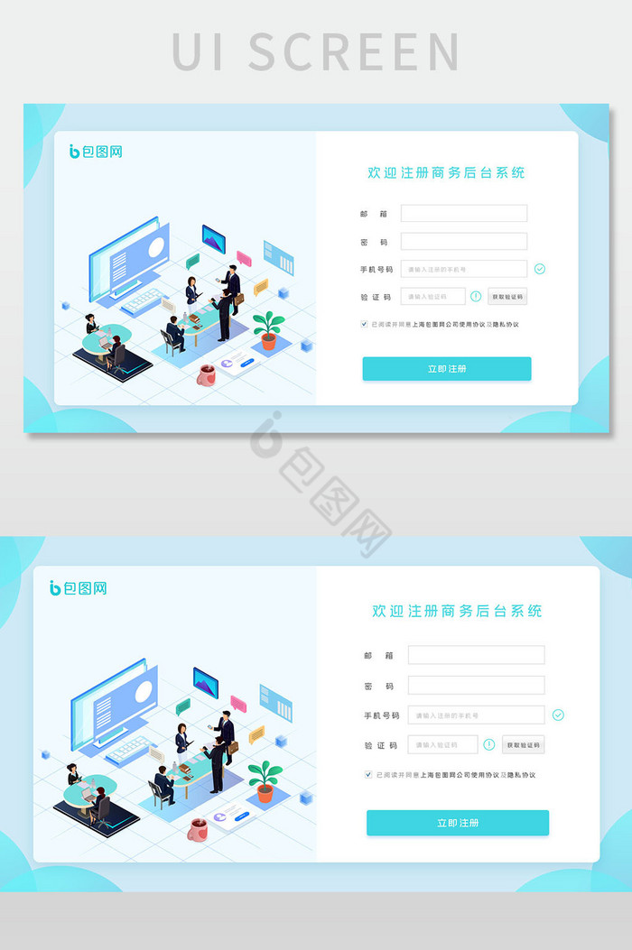 办公商务立体后台官网登录注册图片