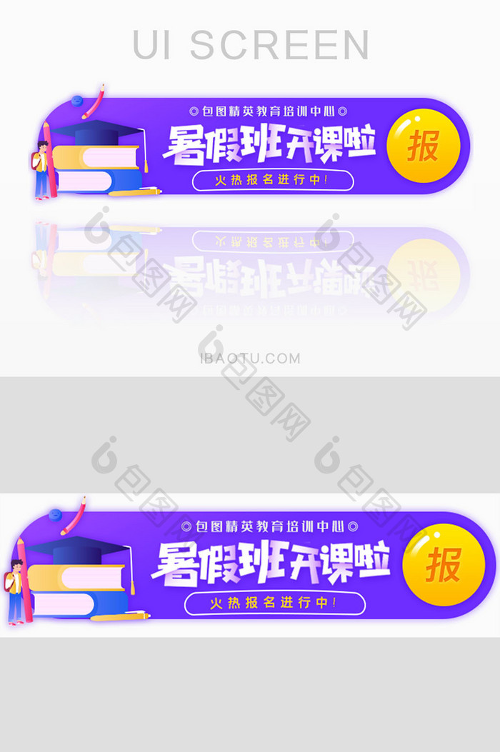 暑假班招生开课胶囊banner