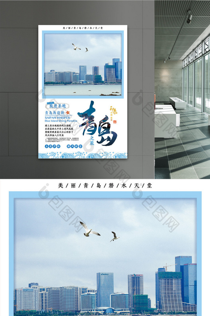 简约山东青岛旅游促销宣传海报