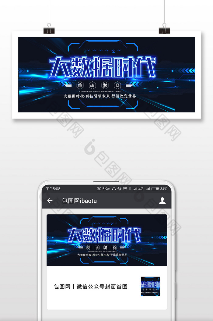 蓝色商务大数据微信公众号用图图片图片