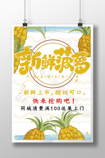 大气手绘黄色新鲜菠萝促销海报图片