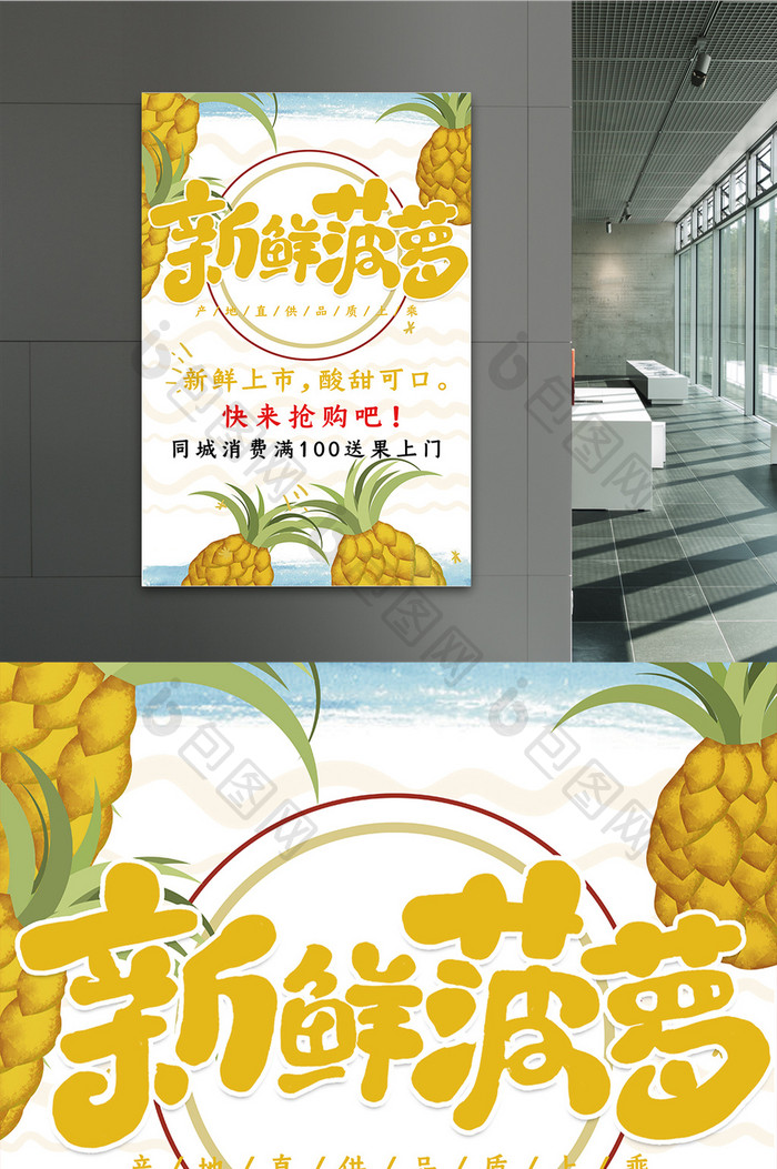 大气手绘黄色新鲜菠萝促销海报