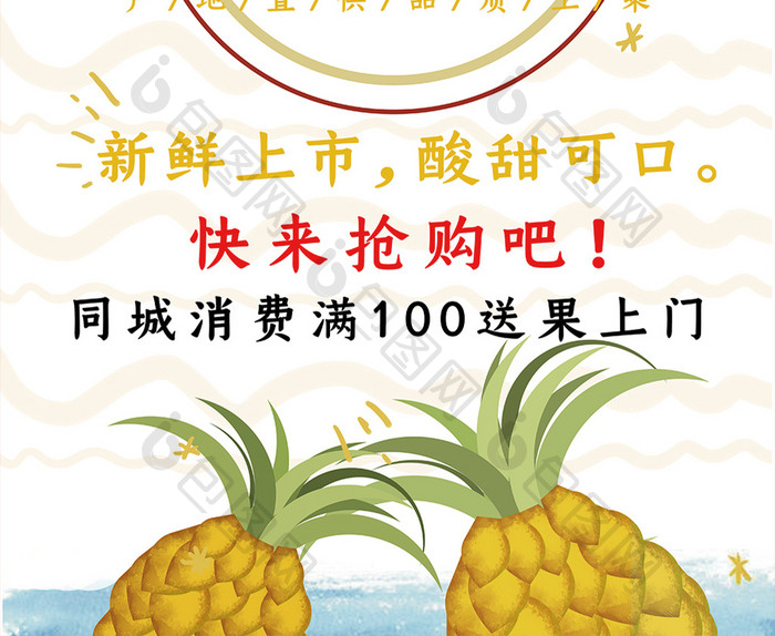大气手绘黄色新鲜菠萝促销海报