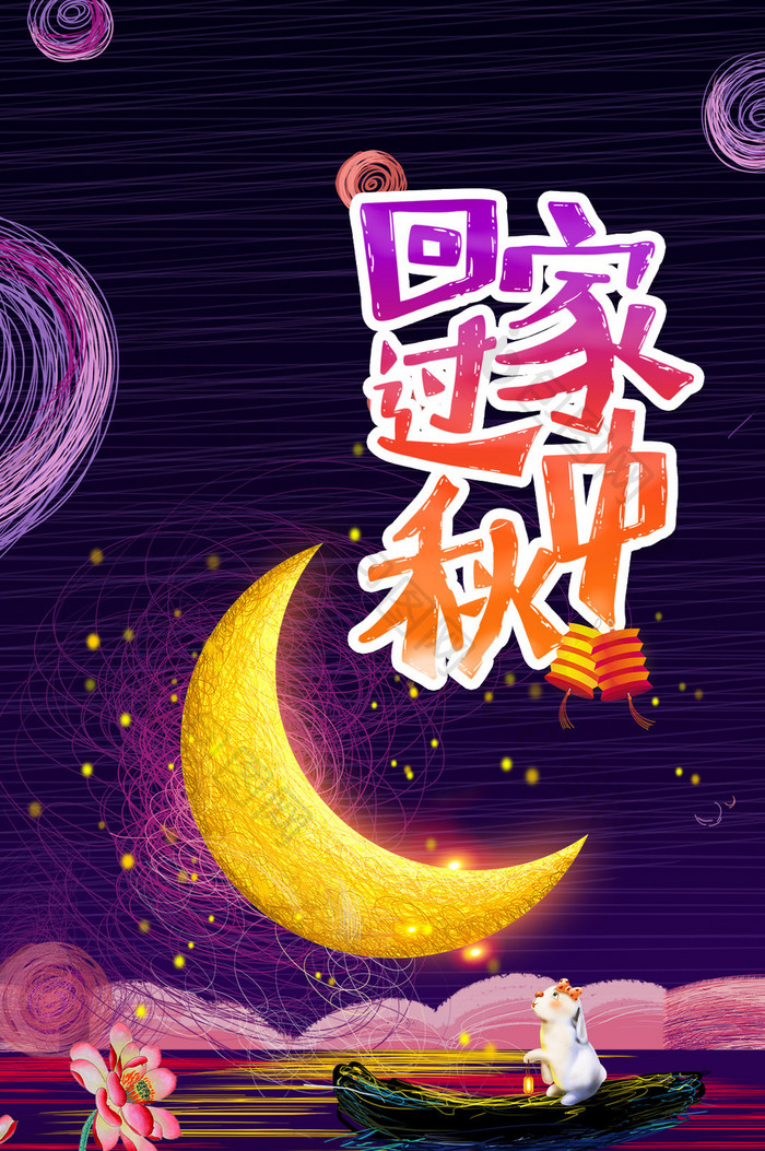 线圈夜空中秋节海报gif