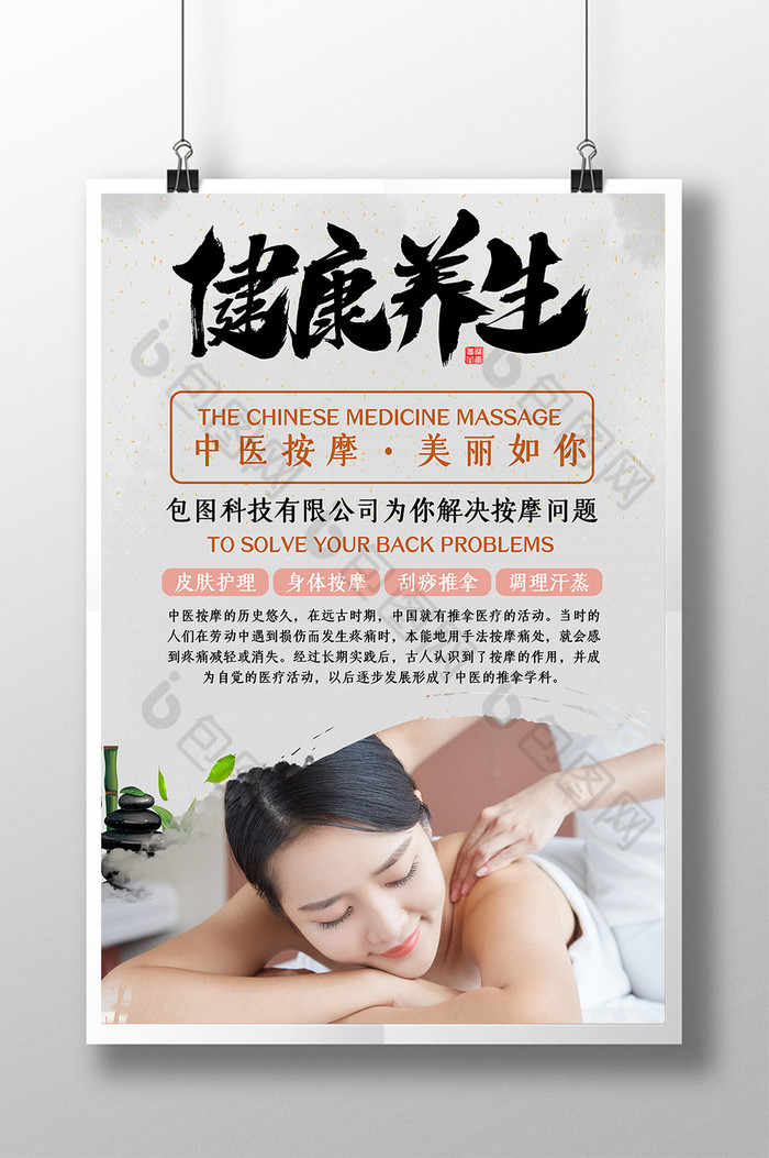 的健康养生美容按摩促销图片素材免费下载,本次作品主题是广告设计