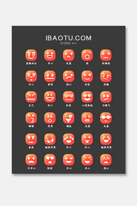 手绘卡通风格常用表情icon图标