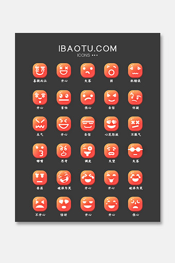 手绘卡通风格常用表情icon图标图片