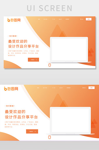 橙色渐变官网首页界面UI设计图片