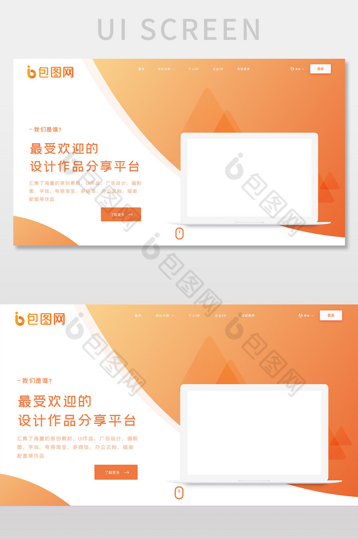 橙色渐变官网首页界面UI设计