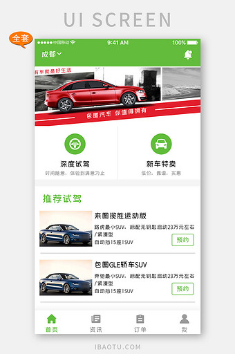 绿色时尚试驾约车app全套UI移动界面图片
