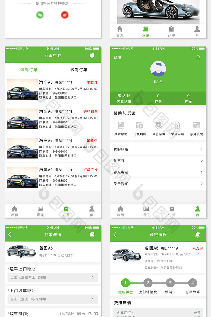 绿色时尚试驾约车app全套UI移动界面