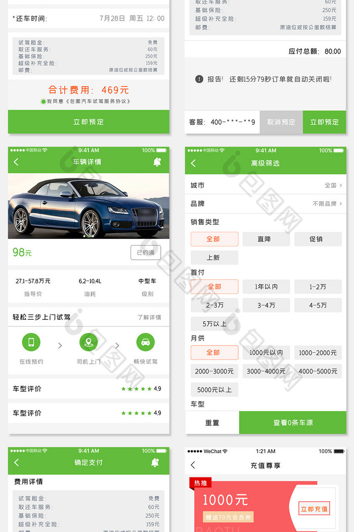 绿色时尚试驾约车app全套UI移动界面