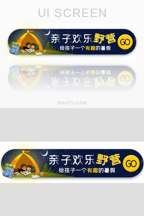 野营暑假亲子游胶囊banner