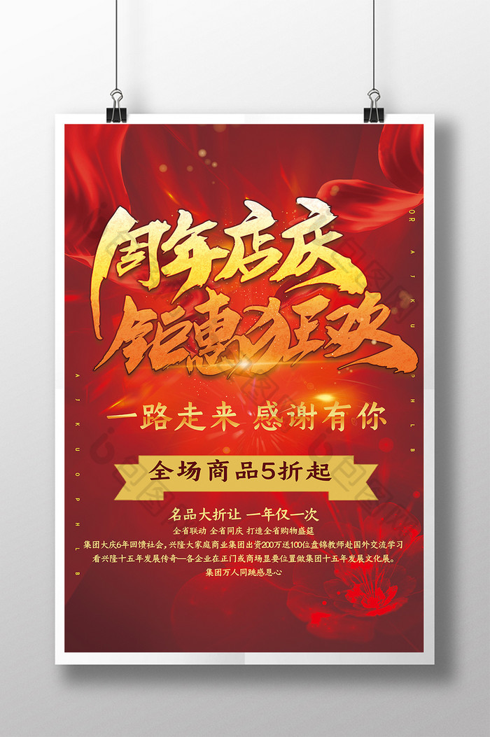 大气红色周年庆典促销海报
