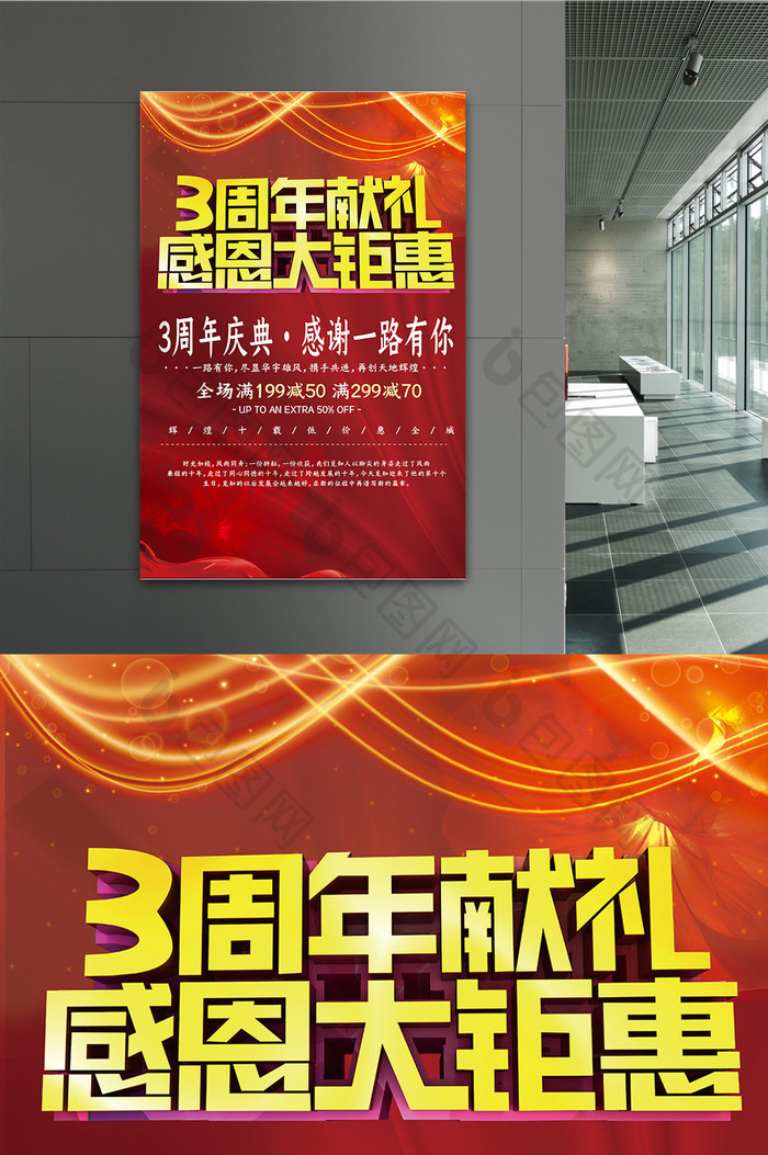大气红色3周年庆典促销海报