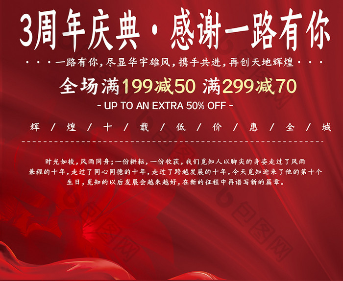 大气红色3周年庆典促销海报