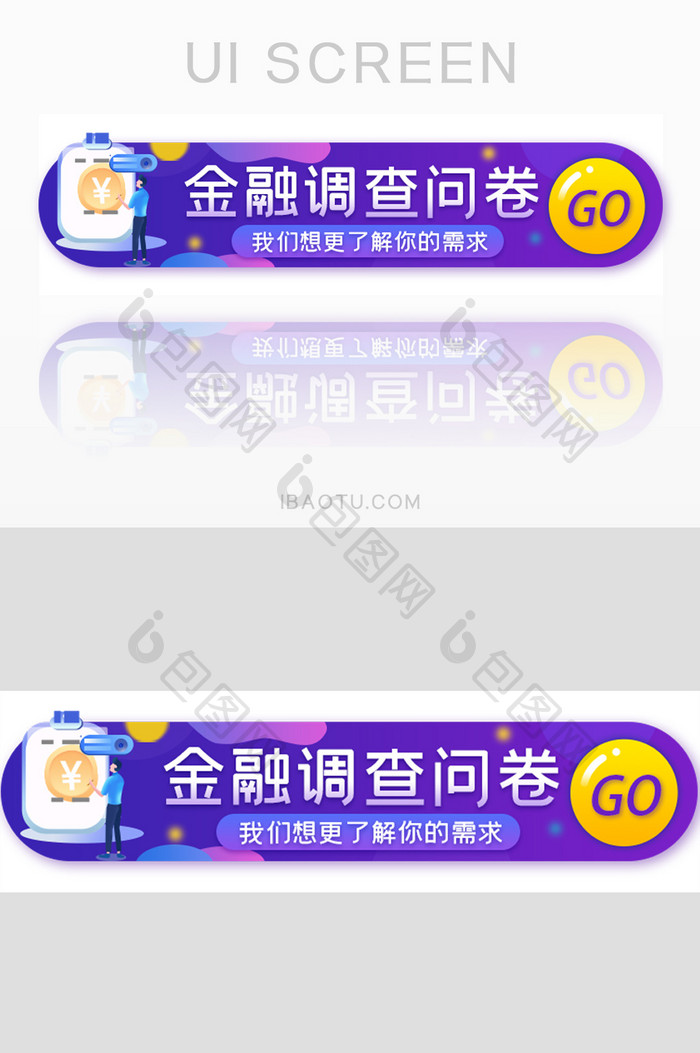 金融问卷调查胶囊banner