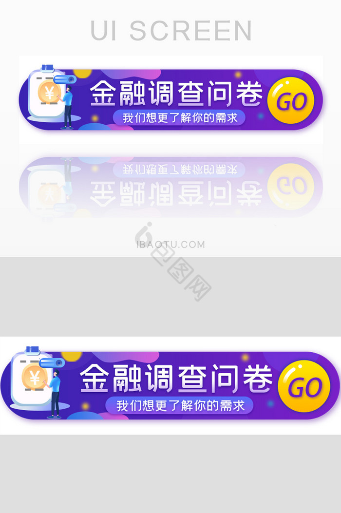 金融问卷调查胶囊banner图片