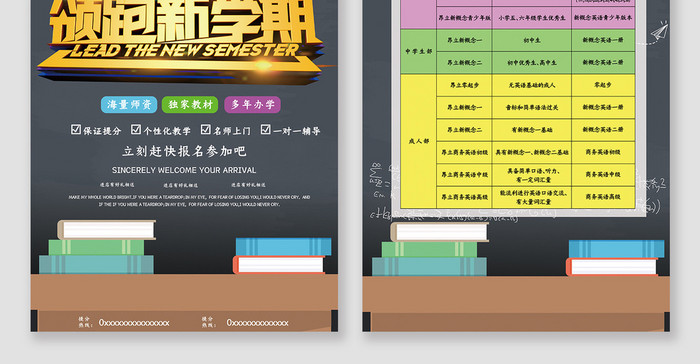 大气黑色领跑新学期招生宣传单