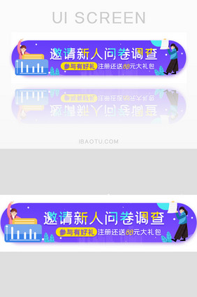 问卷调查注册新人胶囊banner