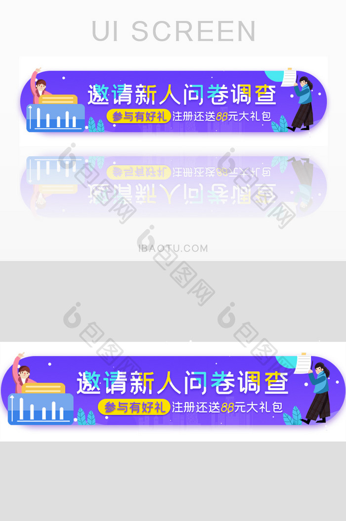 问卷调查注册新人胶囊banner