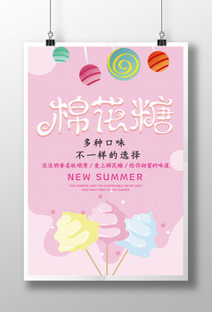 包图 广告设计 海报 【cdr】 棉花糖广告  作品经初版科技完成区块链