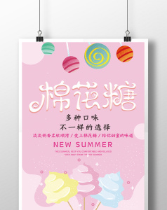 棉花糖广告