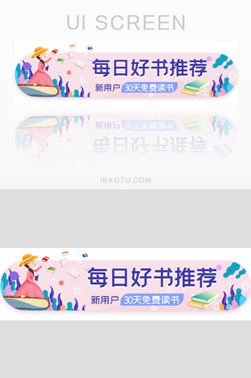 读书阅读会员胶囊banner