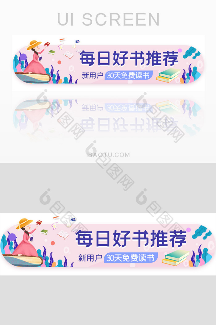 读书阅读会员胶囊banner