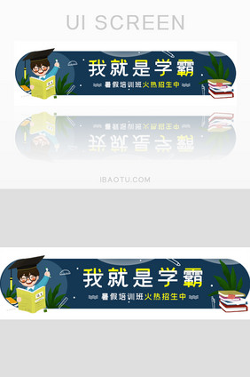 辅导班暑假学习胶囊banner