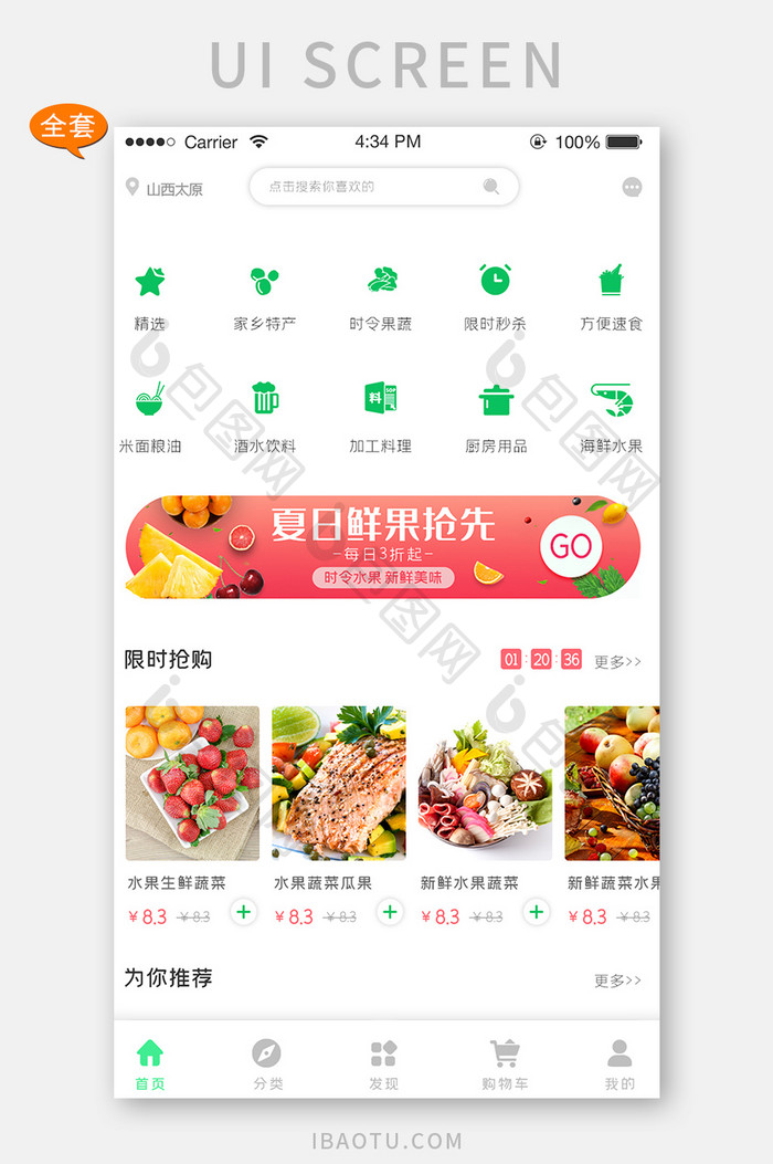 ui设计手机端界面设计超市便利生鲜app