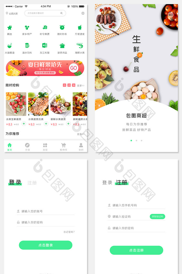 ui设计手机端界面设计超市便利生鲜app