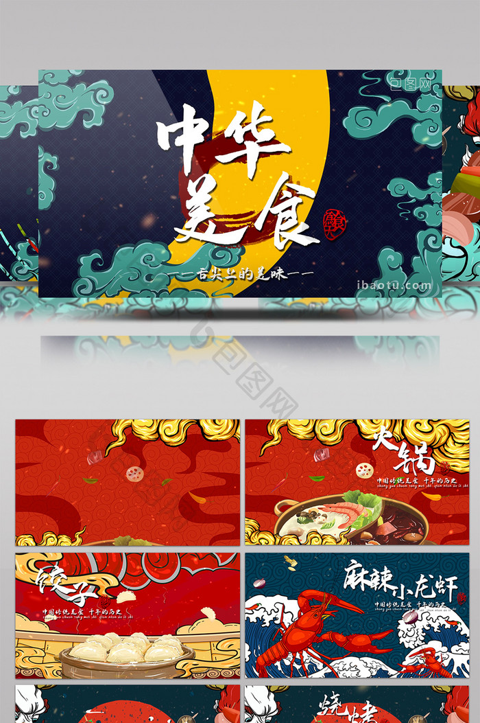 国潮中国风中华美食宣传片头AE模板