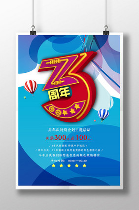 时尚蓝色3周年庆典促销海报