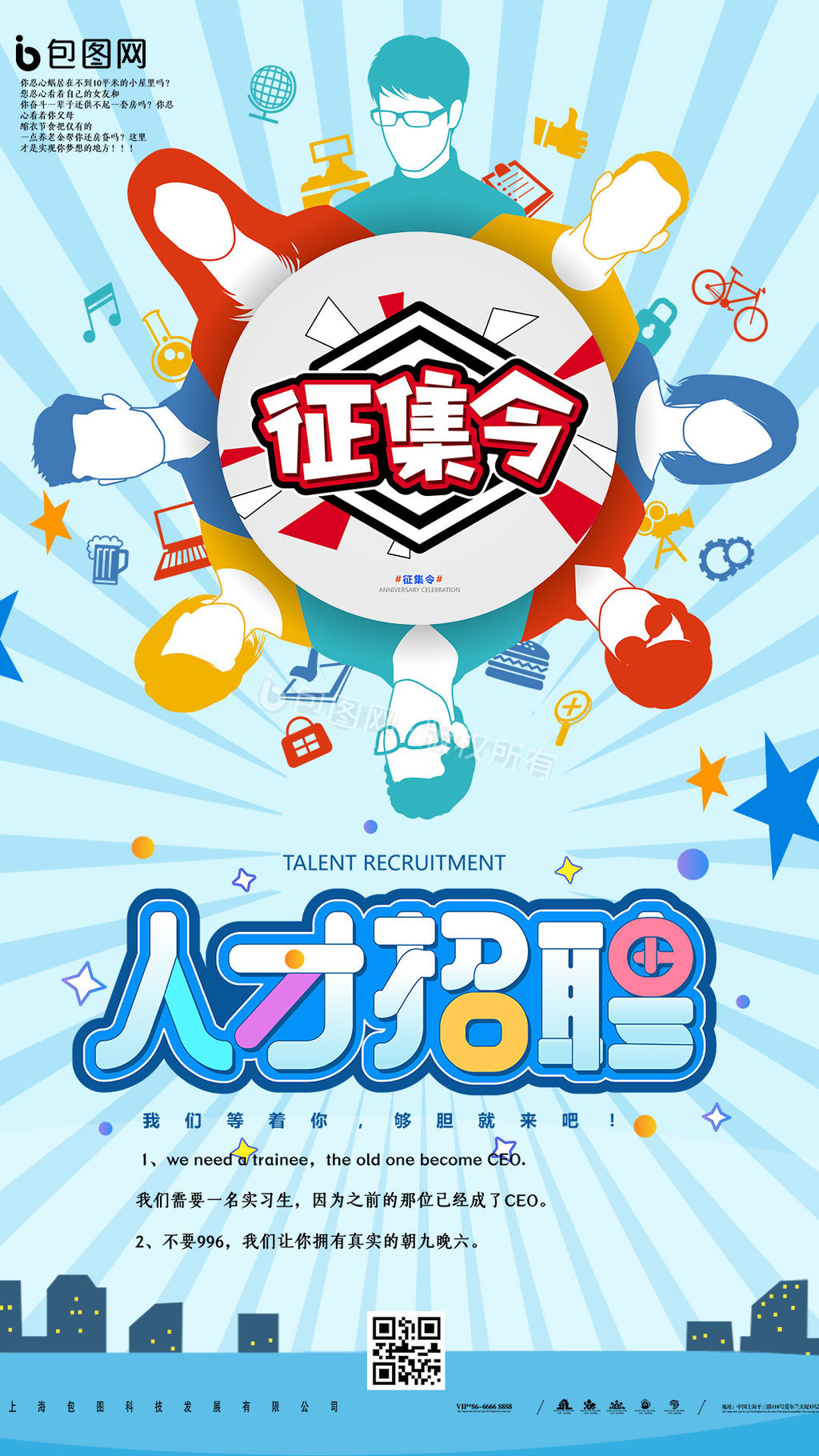 征集令图片-征集令素材免费下载-包图网